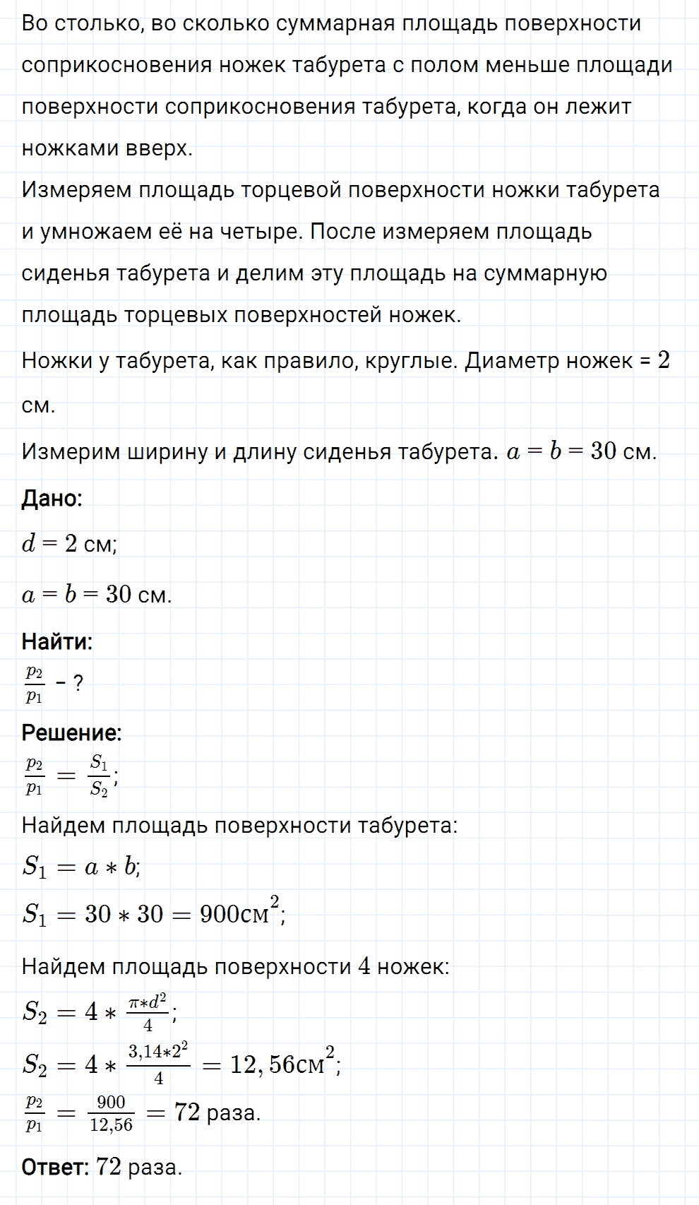 Задание номер 299 из ГДЗ к сборнику вопросов и задач по физике 7-9 класс Марон к учебникам Перышкина, Гутник