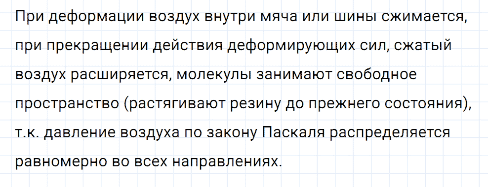 Задание номер 307 из ГДЗ к сборнику вопросов и задач по физике 7-9 класс Марон к учебникам Перышкина, Гутник