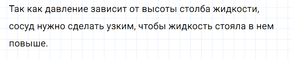Задание номер 314 из ГДЗ к сборнику вопросов и задач по физике 7-9 класс Марон к учебникам Перышкина, Гутник