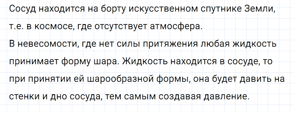 Задание номер 319 из ГДЗ к сборнику вопросов и задач по физике 7-9 класс Марон к учебникам Перышкина, Гутник