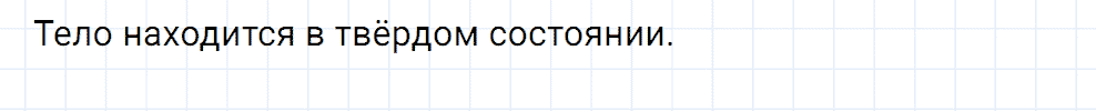 Задание номер 37 из ГДЗ к сборнику вопросов и задач по физике 7-9 класс Марон к учебникам Перышкина, Гутник