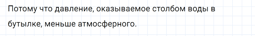 Задание номер 382 из ГДЗ к сборнику вопросов и задач по физике 7-9 класс Марон к учебникам Перышкина, Гутник