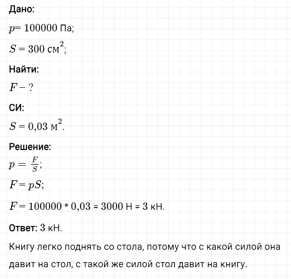 Задание номер 413 из ГДЗ к сборнику вопросов и задач по физике 7-9 класс Марон к учебникам Перышкина, Гутник