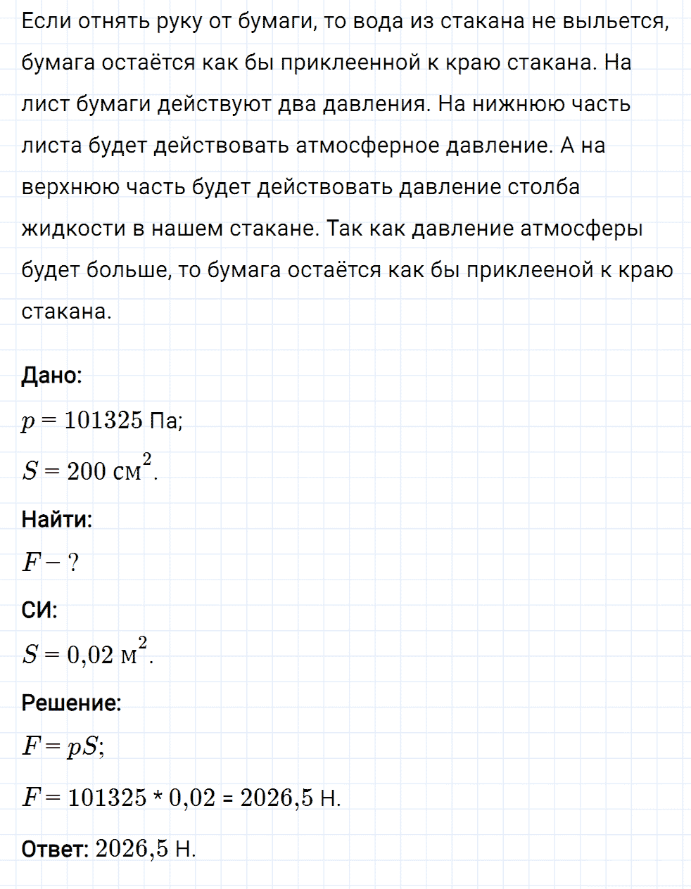 Задание номер 417 из ГДЗ к сборнику вопросов и задач по физике 7-9 класс Марон к учебникам Перышкина, Гутник
