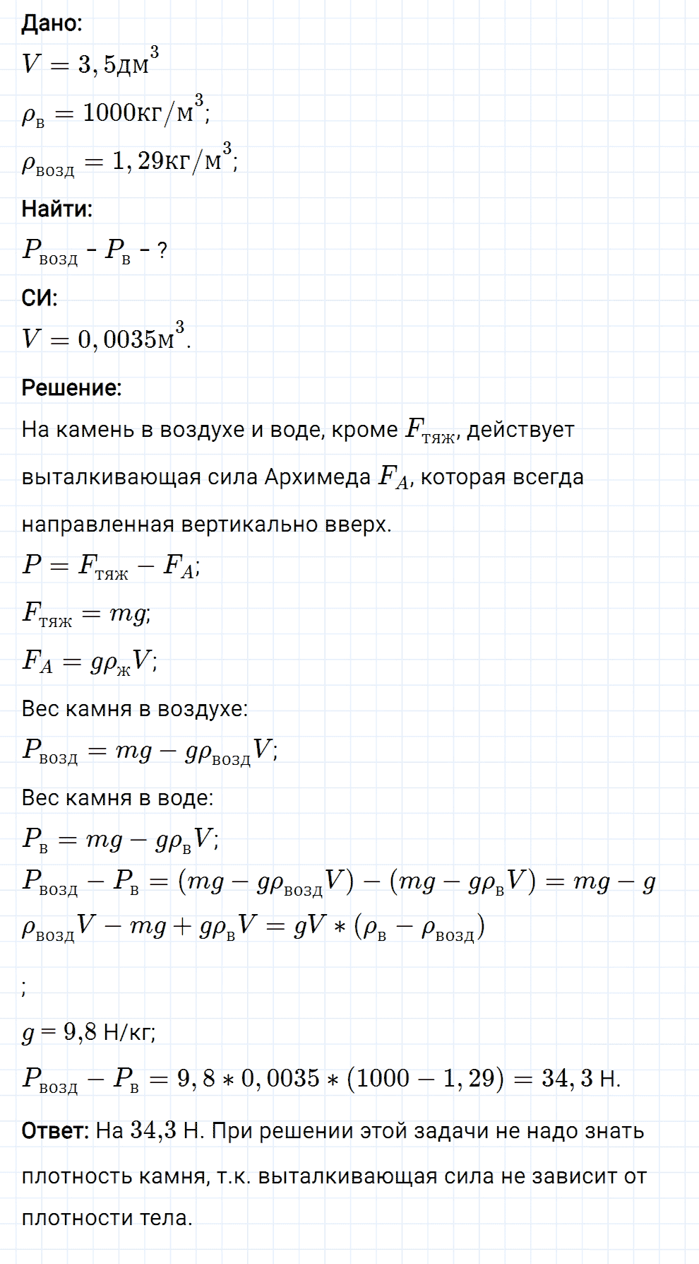 Задание номер 456 из ГДЗ к сборнику вопросов и задач по физике 7-9 класс Марон к учебникам Перышкина, Гутник