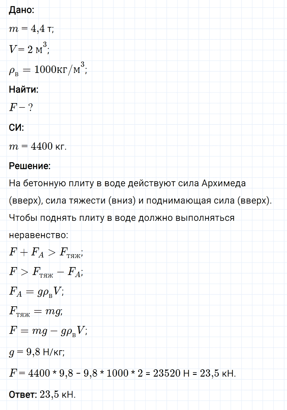 Задание номер 460 из ГДЗ к сборнику вопросов и задач по физике 7-9 класс Марон к учебникам Перышкина, Гутник