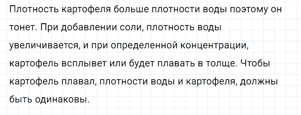 Задание номер 488 из ГДЗ к сборнику вопросов и задач по физике 7-9 класс Марон к учебникам Перышкина, Гутник