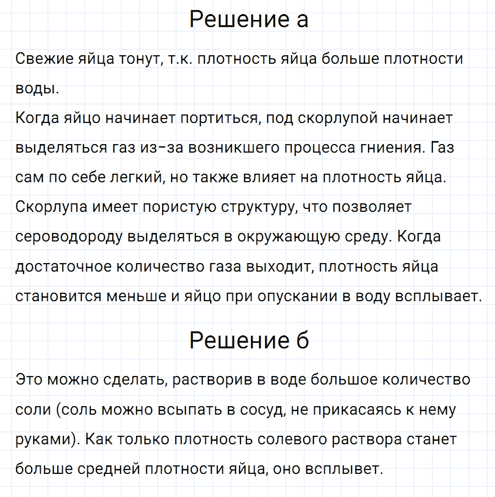 Задание номер 491 из ГДЗ к сборнику вопросов и задач по физике 7-9 класс Марон к учебникам Перышкина, Гутник