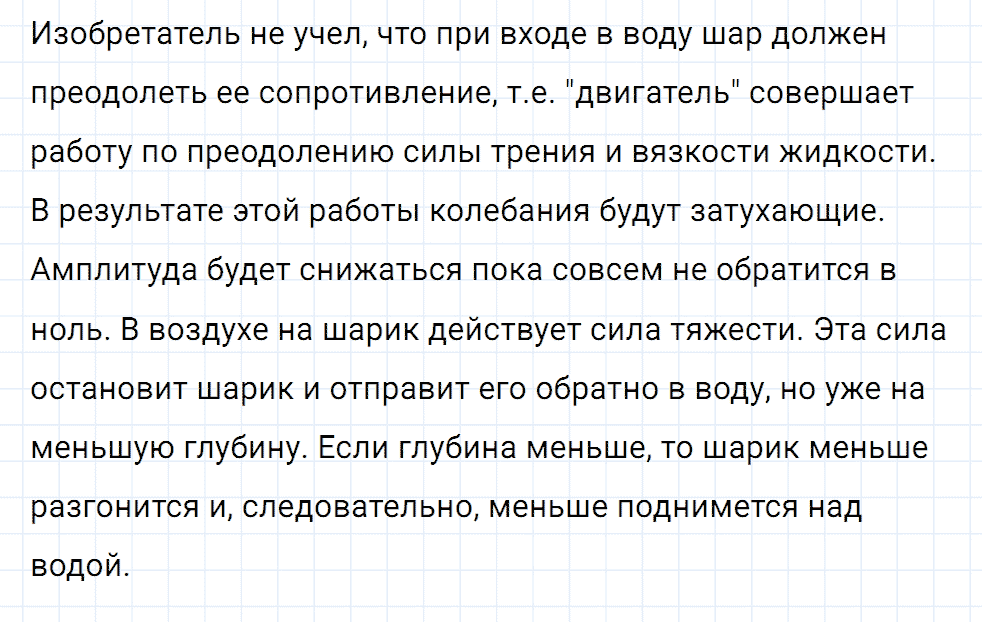 Задание номер 497 из ГДЗ к сборнику вопросов и задач по физике 7-9 класс Марон к учебникам Перышкина, Гутник