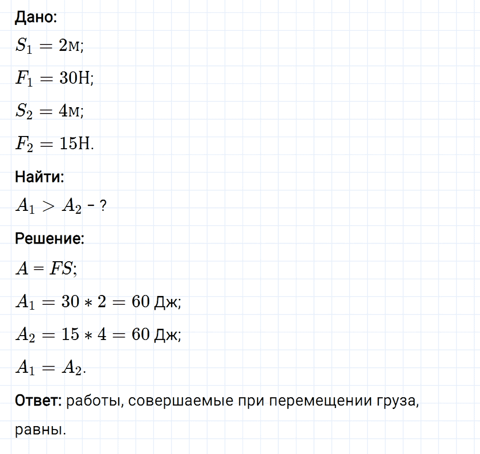 Задание номер 513 из ГДЗ к сборнику вопросов и задач по физике 7-9 класс Марон к учебникам Перышкина, Гутник