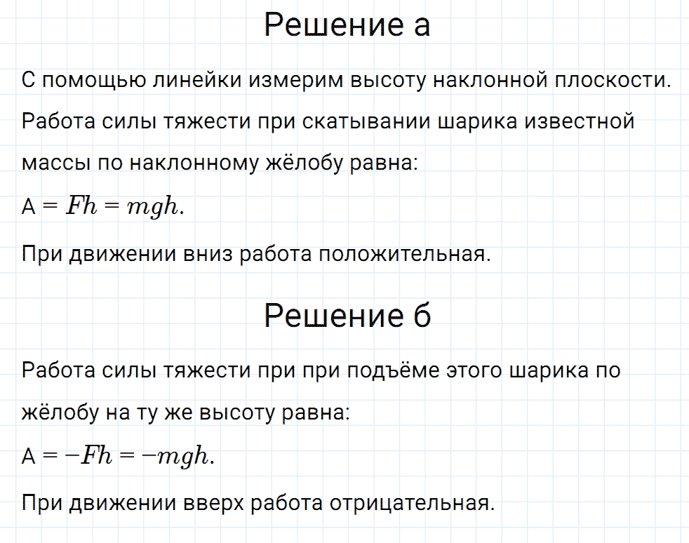 Задание номер 533 из ГДЗ к сборнику вопросов и задач по физике 7-9 класс Марон к учебникам Перышкина, Гутник