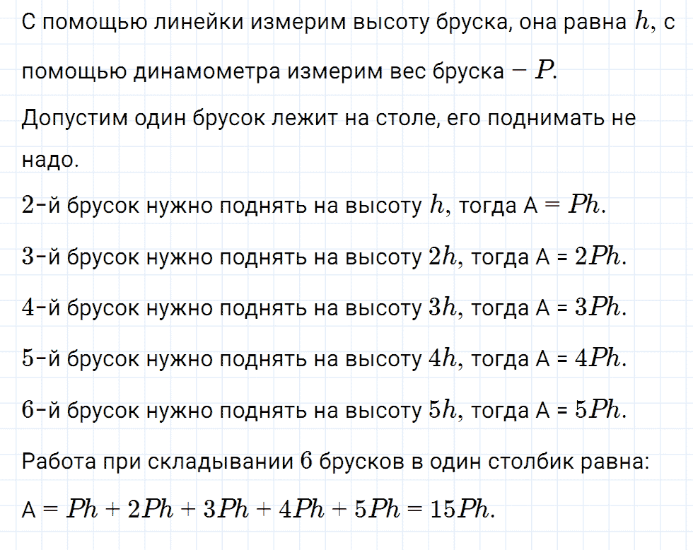Задание номер 537 из ГДЗ к сборнику вопросов и задач по физике 7-9 класс Марон к учебникам Перышкина, Гутник