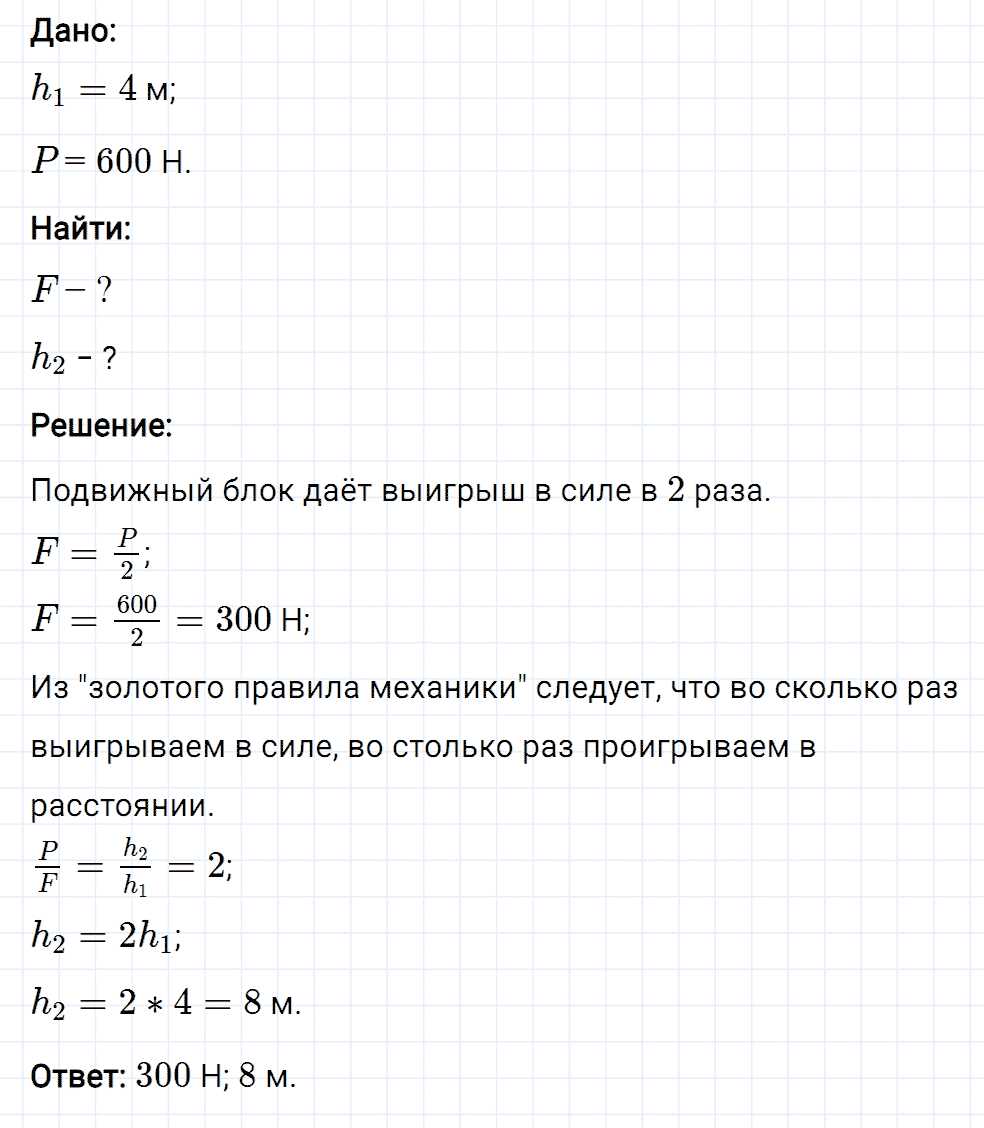 Задание номер 596 из ГДЗ к сборнику вопросов и задач по физике 7-9 класс Марон к учебникам Перышкина, Гутник