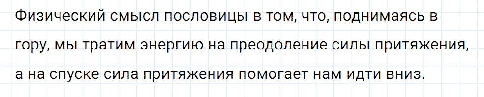 Задание номер 632 из ГДЗ к сборнику вопросов и задач по физике 7-9 класс Марон к учебникам Перышкина, Гутник