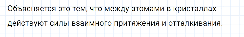 Задание номер 66 из ГДЗ к сборнику вопросов и задач по физике 7-9 класс Марон к учебникам Перышкина, Гутник