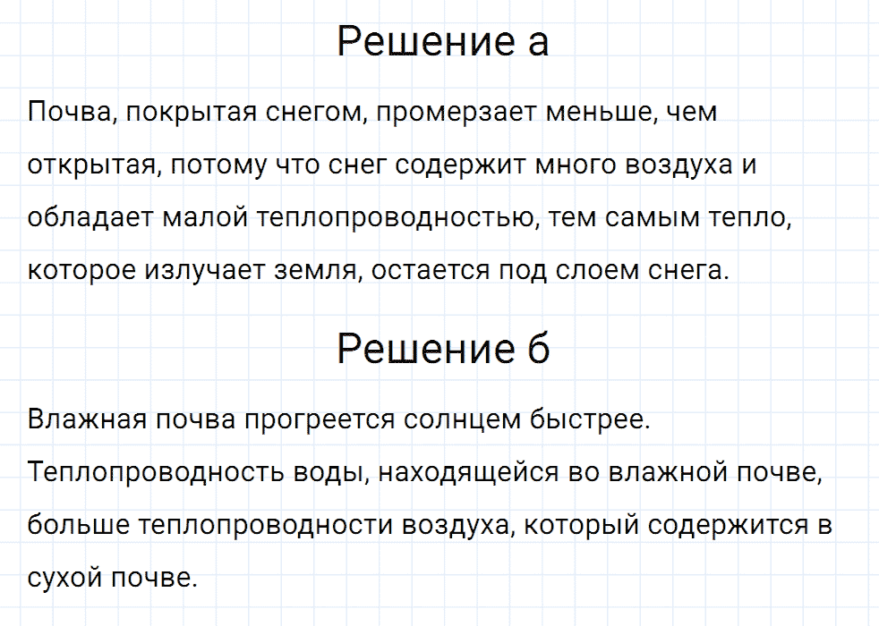 Задание номер 683 из ГДЗ к сборнику вопросов и задач по физике 7-9 класс Марон к учебникам Перышкина, Гутник