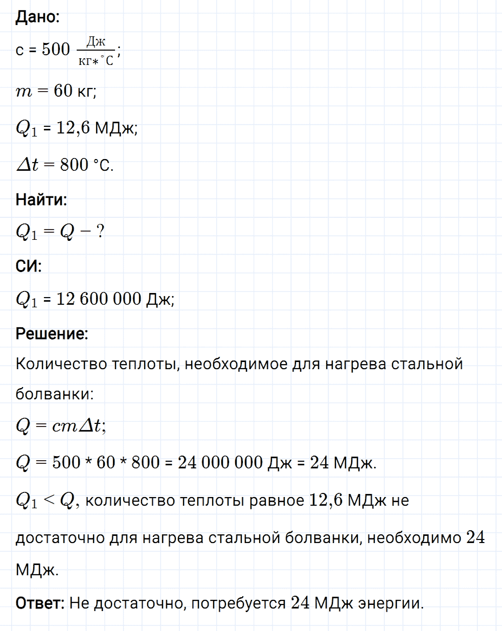 Задание номер 736 из ГДЗ к сборнику вопросов и задач по физике 7-9 класс Марон к учебникам Перышкина, Гутник