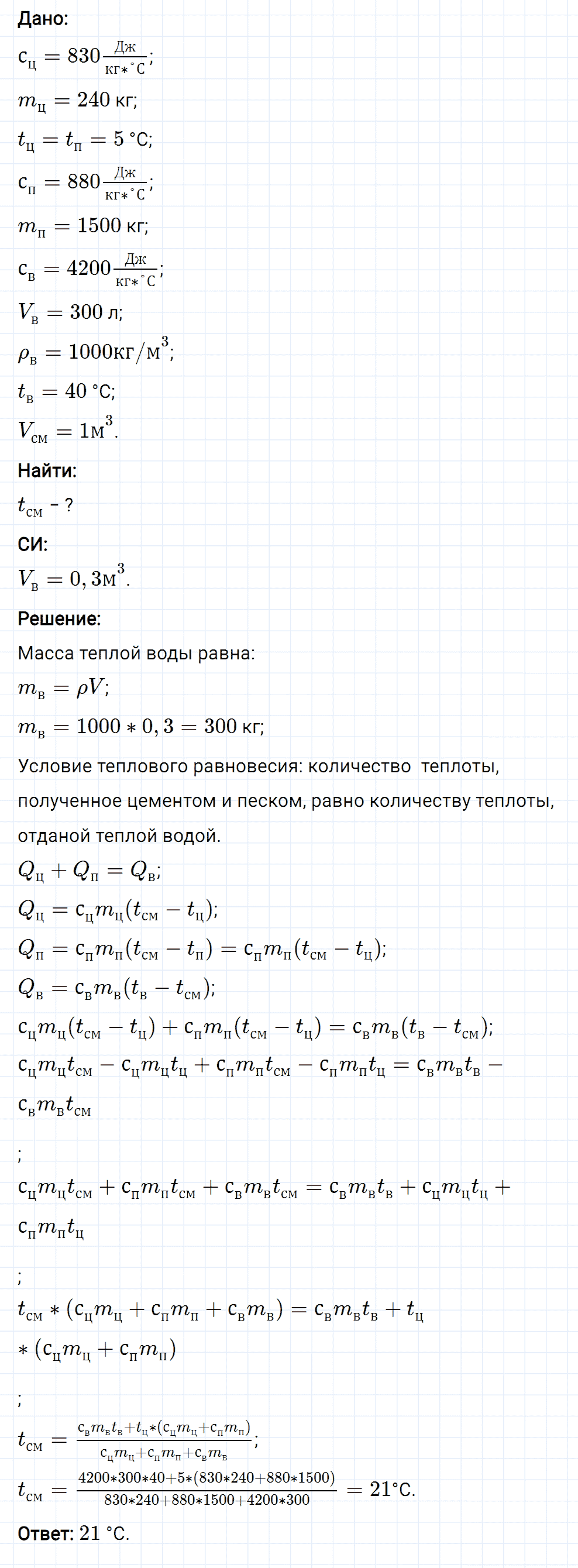 Задание номер 747 из ГДЗ к сборнику вопросов и задач по физике 7-9 класс Марон к учебникам Перышкина, Гутник