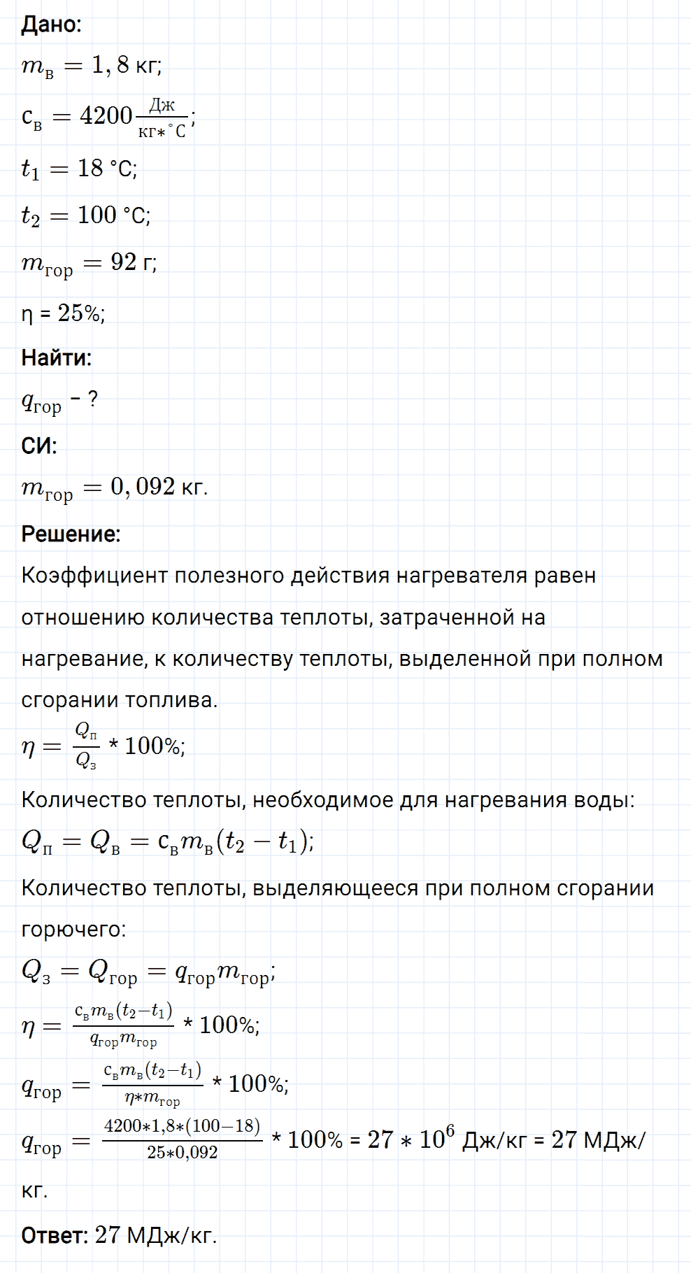 Задание номер 767 из ГДЗ к сборнику вопросов и задач по физике 7-9 класс Марон к учебникам Перышкина, Гутник