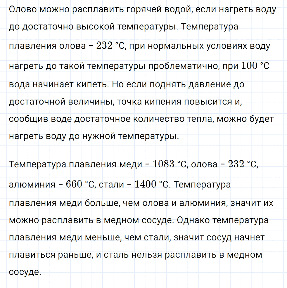 Задание номер 770 из ГДЗ к сборнику вопросов и задач по физике 7-9 класс Марон к учебникам Перышкина, Гутник