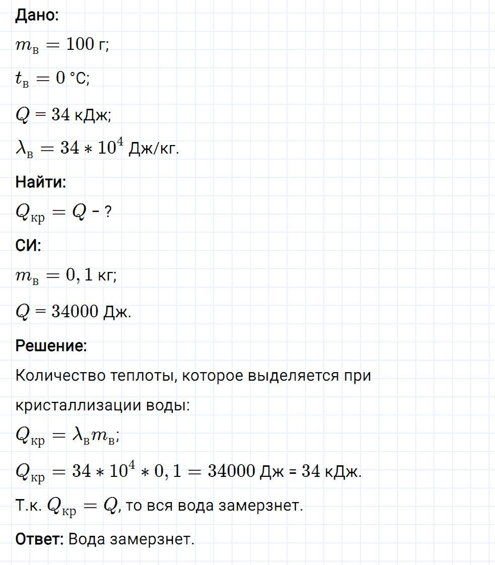 Задание номер 790 из ГДЗ к сборнику вопросов и задач по физике 7-9 класс Марон к учебникам Перышкина, Гутник