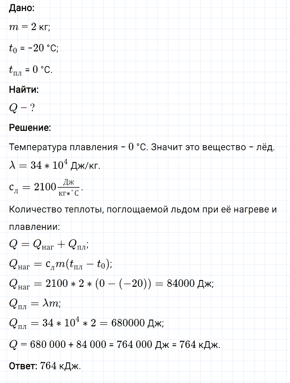 Задание номер 798 из ГДЗ к сборнику вопросов и задач по физике 7-9 класс Марон к учебникам Перышкина, Гутник