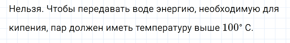 Задание номер 830 из ГДЗ к сборнику вопросов и задач по физике 7-9 класс Марон к учебникам Перышкина, Гутник