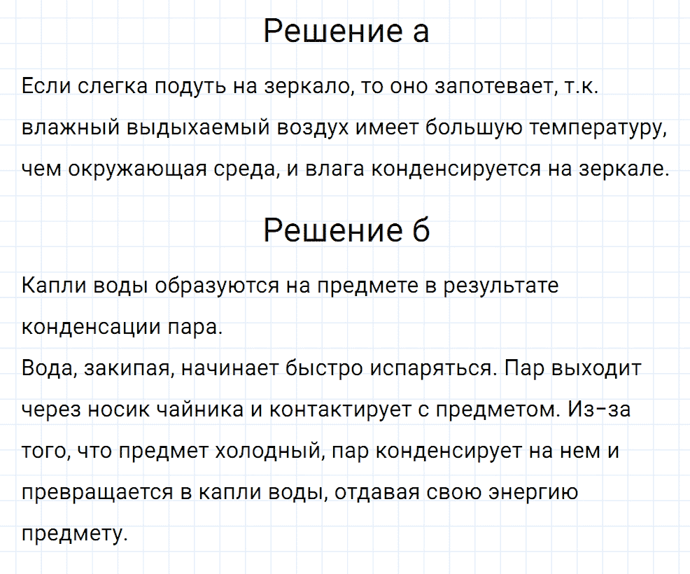 Задание номер 857 из ГДЗ к сборнику вопросов и задач по физике 7-9 класс Марон к учебникам Перышкина, Гутник