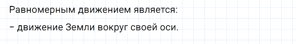Задание номер 86 из ГДЗ к сборнику вопросов и задач по физике 7-9 класс Марон к учебникам Перышкина, Гутник