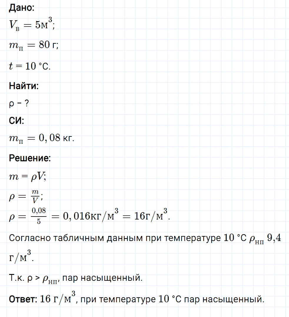 Задание номер 866 из ГДЗ к сборнику вопросов и задач по физике 7-9 класс Марон к учебникам Перышкина, Гутник