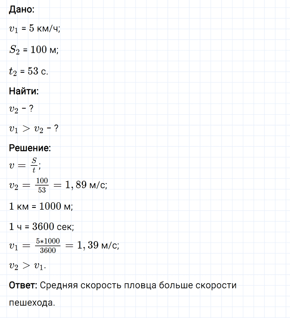 Задание номер 91 из ГДЗ к сборнику вопросов и задач по физике 7-9 класс Марон к учебникам Перышкина, Гутник