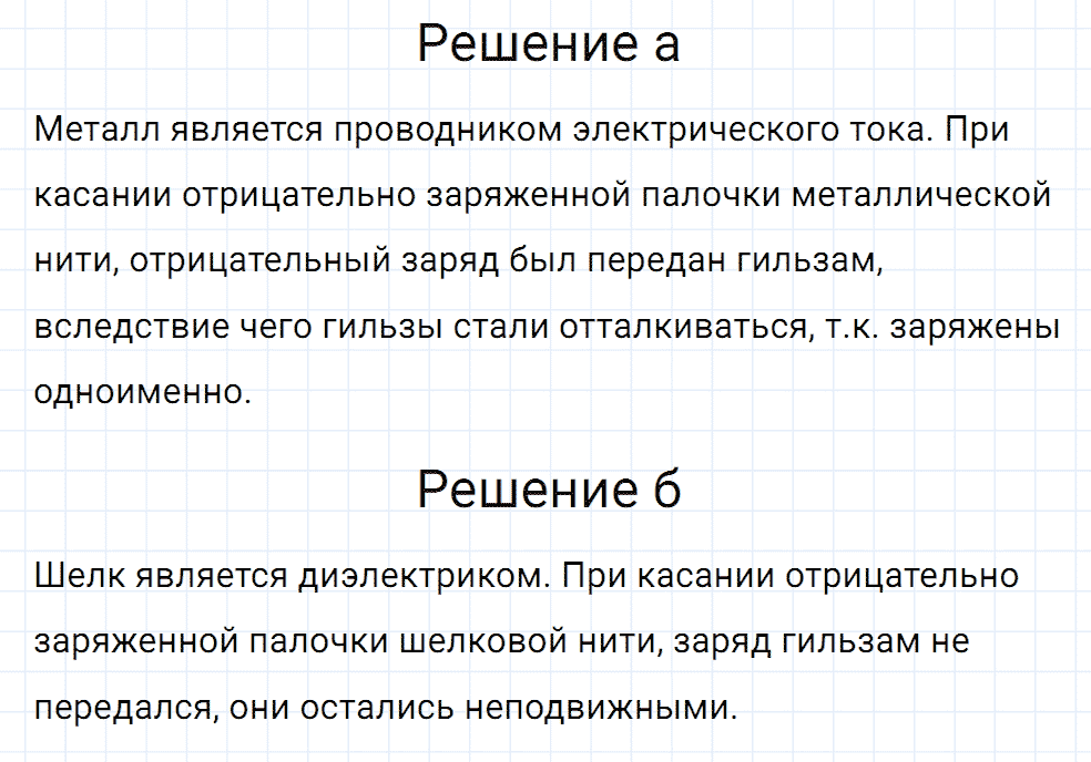 Задание номер 924 из ГДЗ к сборнику вопросов и задач по физике 7-9 класс Марон к учебникам Перышкина, Гутник
