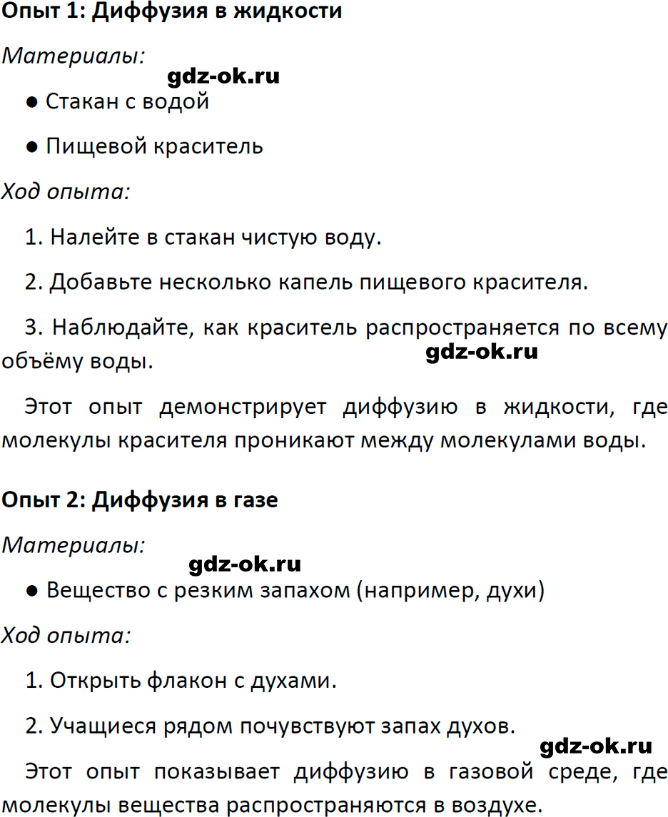 ГДЗ, глава 1 проекты и исследования 2 из учебника по физике 7 класс Перышкин, Иванов 2023-2026