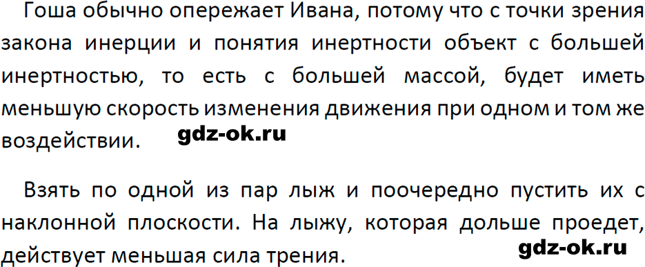 ГДЗ, глава 2 обсудим? из учебника по физике 7 класс Перышкин, Иванов 2023-2026