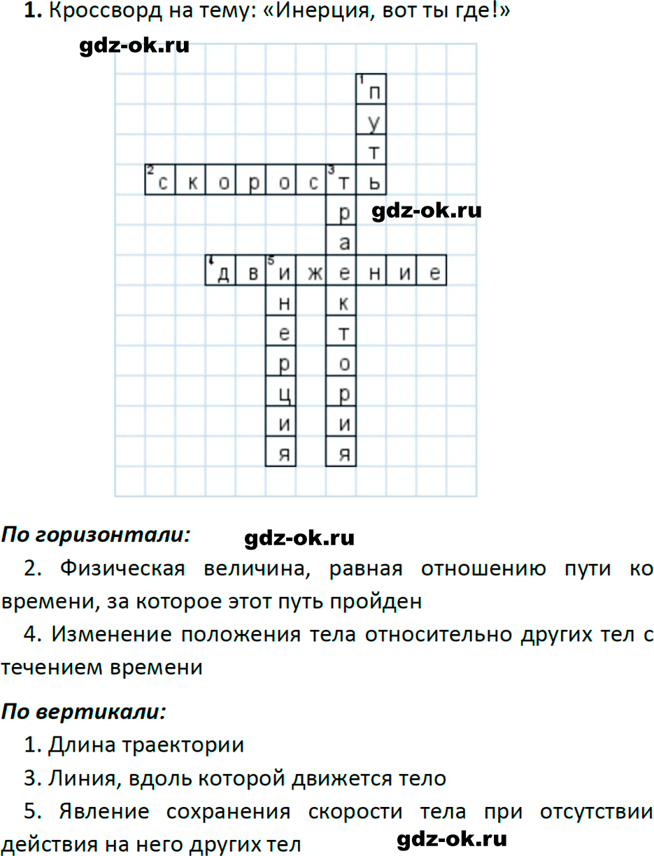 ГДЗ, глава 2 проекты и исследования 1 из учебника по физике 7 класс Перышкин, Иванов 2023-2026