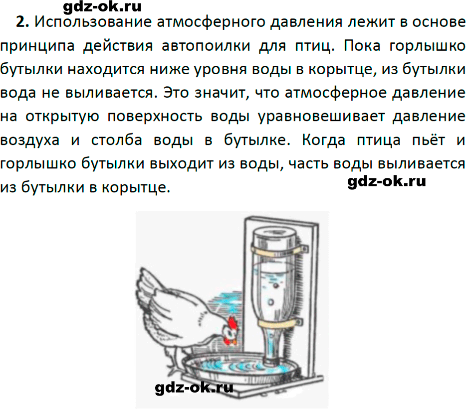 ГДЗ, глава 3 проекты и исследования 2 из учебника по физике 7 класс Перышкин, Иванов 2023-2026