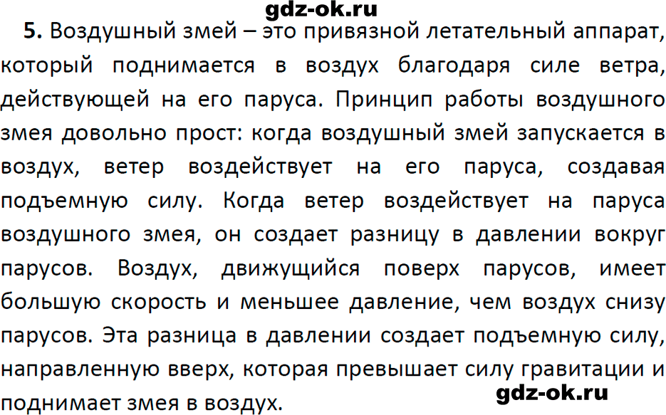 ГДЗ, глава 3 проекты и исследования 5 из учебника по физике 7 класс Перышкин, Иванов 2023-2026