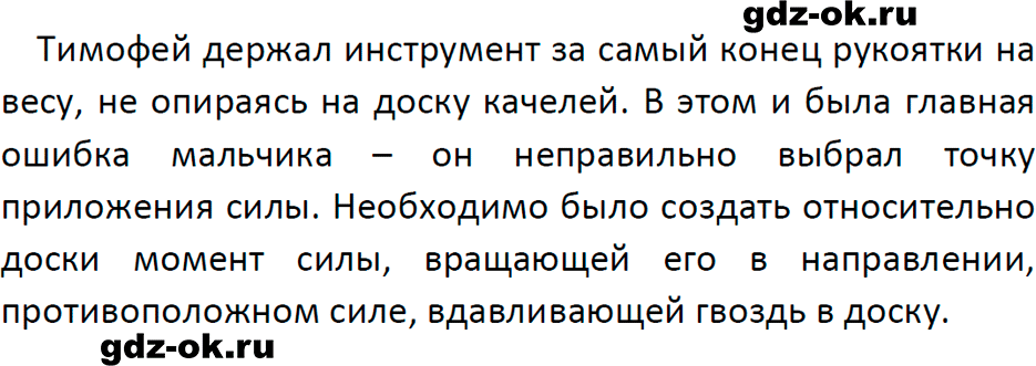 ГДЗ, глава 4 обсудим? из учебника по физике 7 класс Перышкин, Иванов 2023-2026