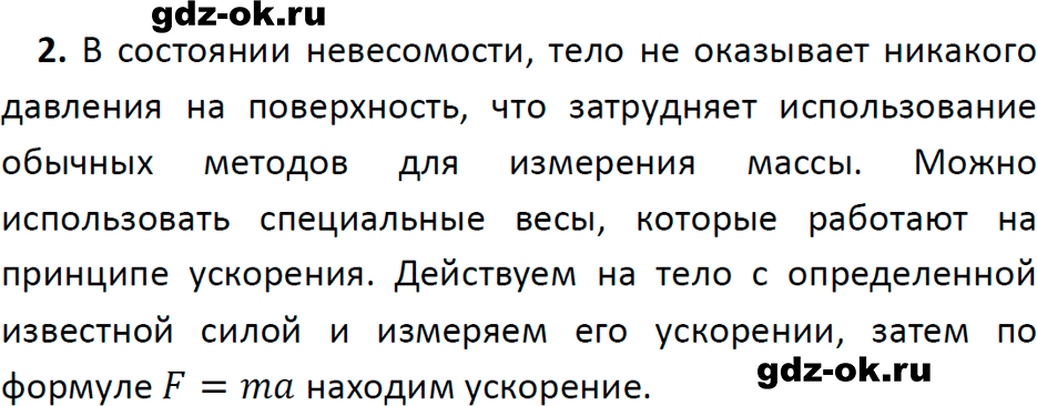 ГДЗ, решение задания 2 это любопытно параграф 28 из учебника по физике 7 класс Перышкин, Иванов 2023-2026