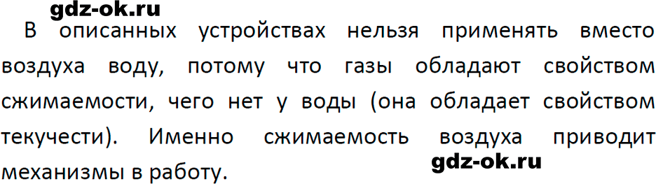ГДЗ, решение задания 1 это любопытно параграф 37 из учебника по физике 7 класс Перышкин, Иванов 2023-2026
