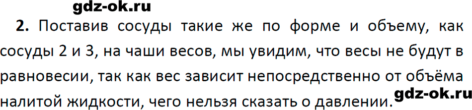 ГДЗ, решение задания 2 это любопытно параграф 39 из учебника по физике 7 класс Перышкин, Иванов 2023-2026