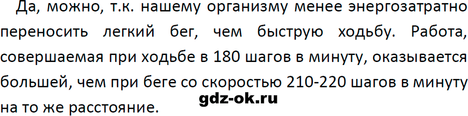 ГДЗ, решение задания 1 это любопытно параграф 50 из учебника по физике 7 класс Перышкин, Иванов 2023-2026