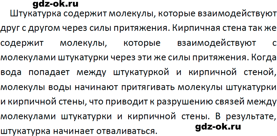 ГДЗ, ответ на обсуди с товарищами 1 параграф 11 из учебника по физике 7 класс Перышкин, Иванов 2023-2026