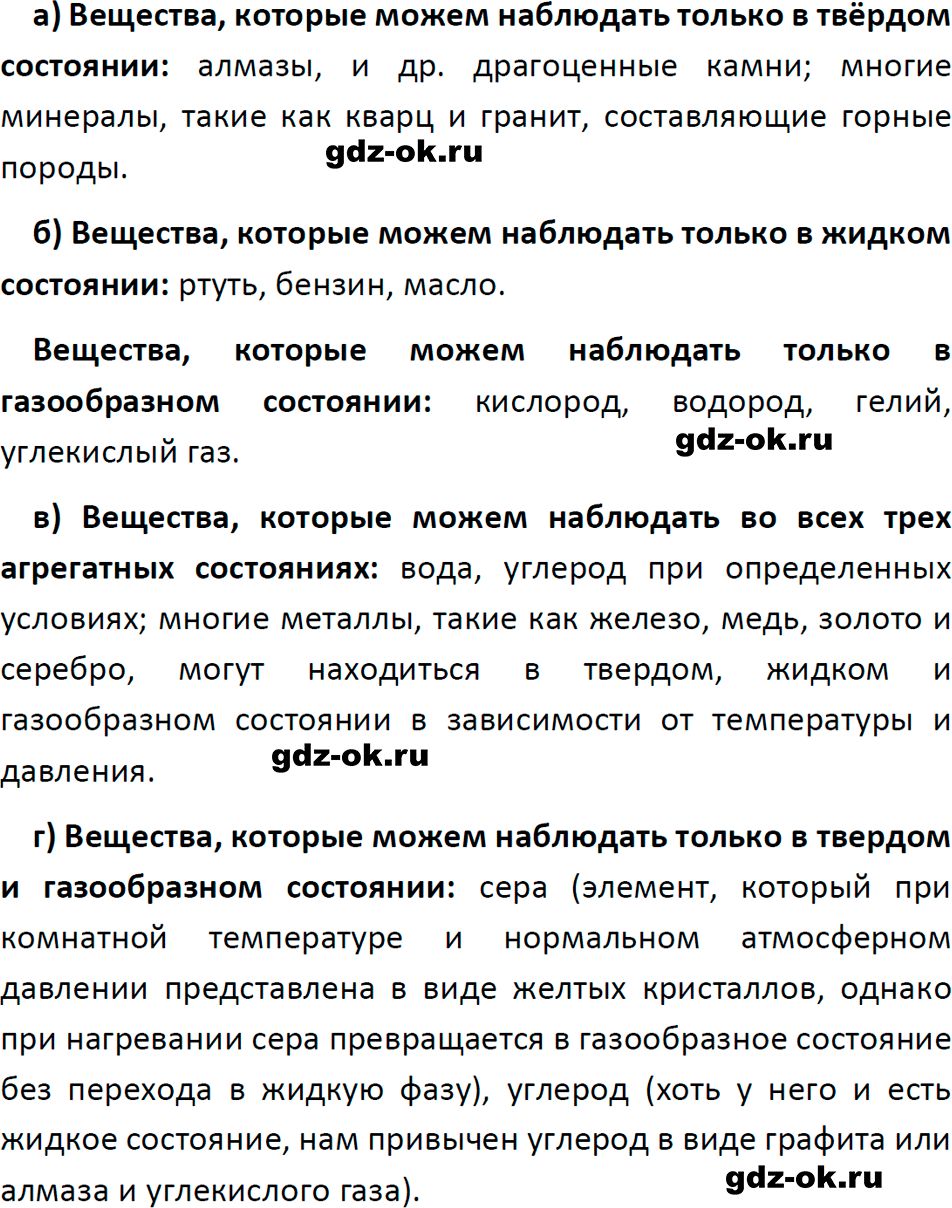 ГДЗ, ответ на обсуди с товарищами 1 параграф 12 из учебника по физике 7 класс Перышкин, Иванов 2023-2026