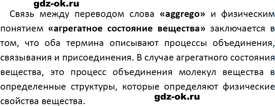 ГДЗ, ответ на обсуди с товарищами 1 параграф 13 из учебника по физике 7 класс Перышкин, Иванов 2023-2026