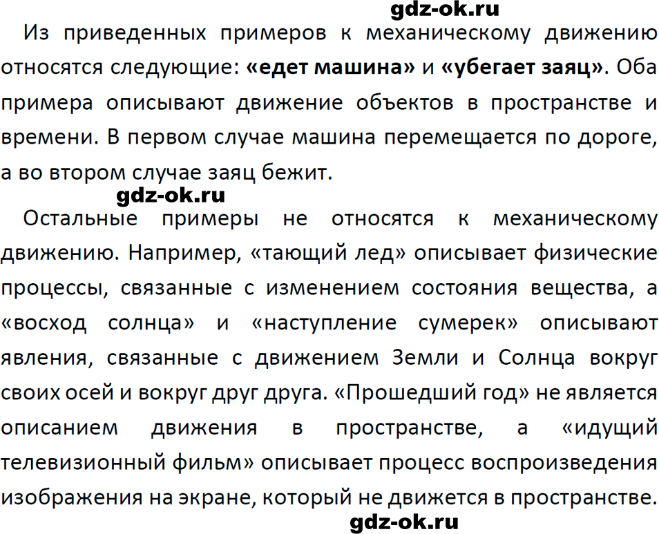 ГДЗ, ответ на обсуди с товарищами 1 параграф 14 из учебника по физике 7 класс Перышкин, Иванов 2023-2026