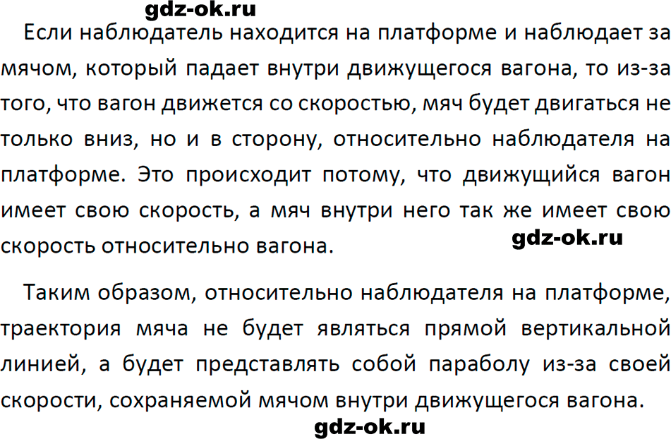 ГДЗ, ответ на обсуди с товарищами 3 параграф 14 из учебника по физике 7 класс Перышкин, Иванов 2023-2026
