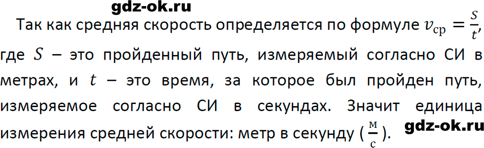 ГДЗ, ответ на обсуди с товарищами 1 параграф 16 из учебника по физике 7 класс Перышкин, Иванов 2023-2026