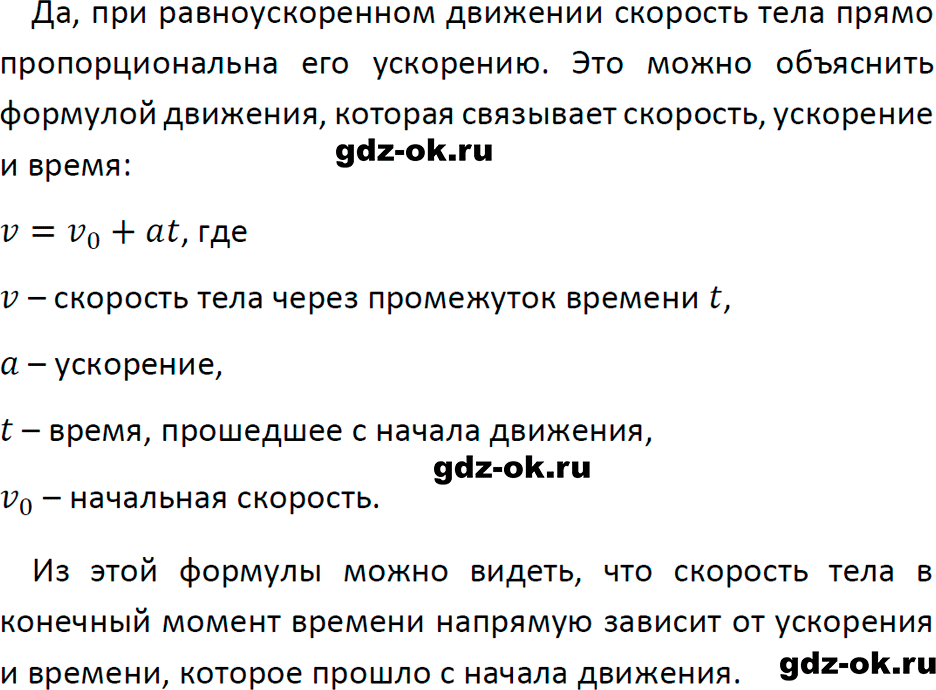 ГДЗ, ответ на обсуди с товарищами 3 параграф 18 из учебника по физике 7 класс Перышкин, Иванов 2023-2026