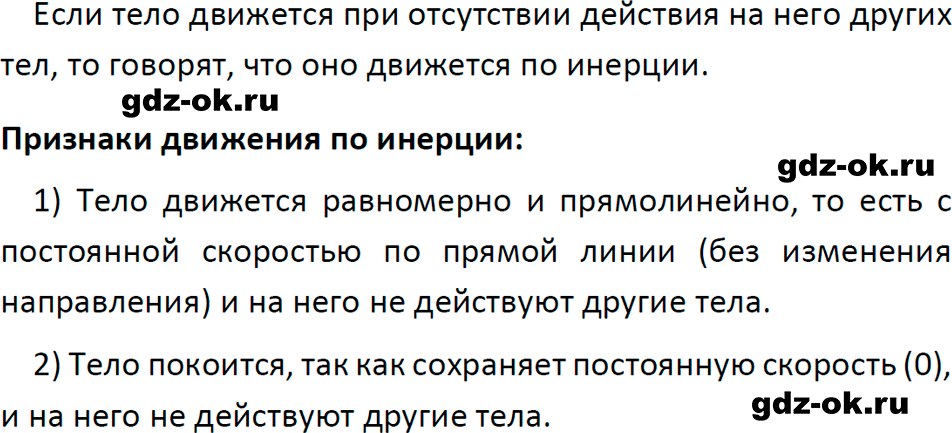 ГДЗ, ответ на обсуди с товарищами 1 параграф 19 из учебника по физике 7 класс Перышкин, Иванов 2023-2026